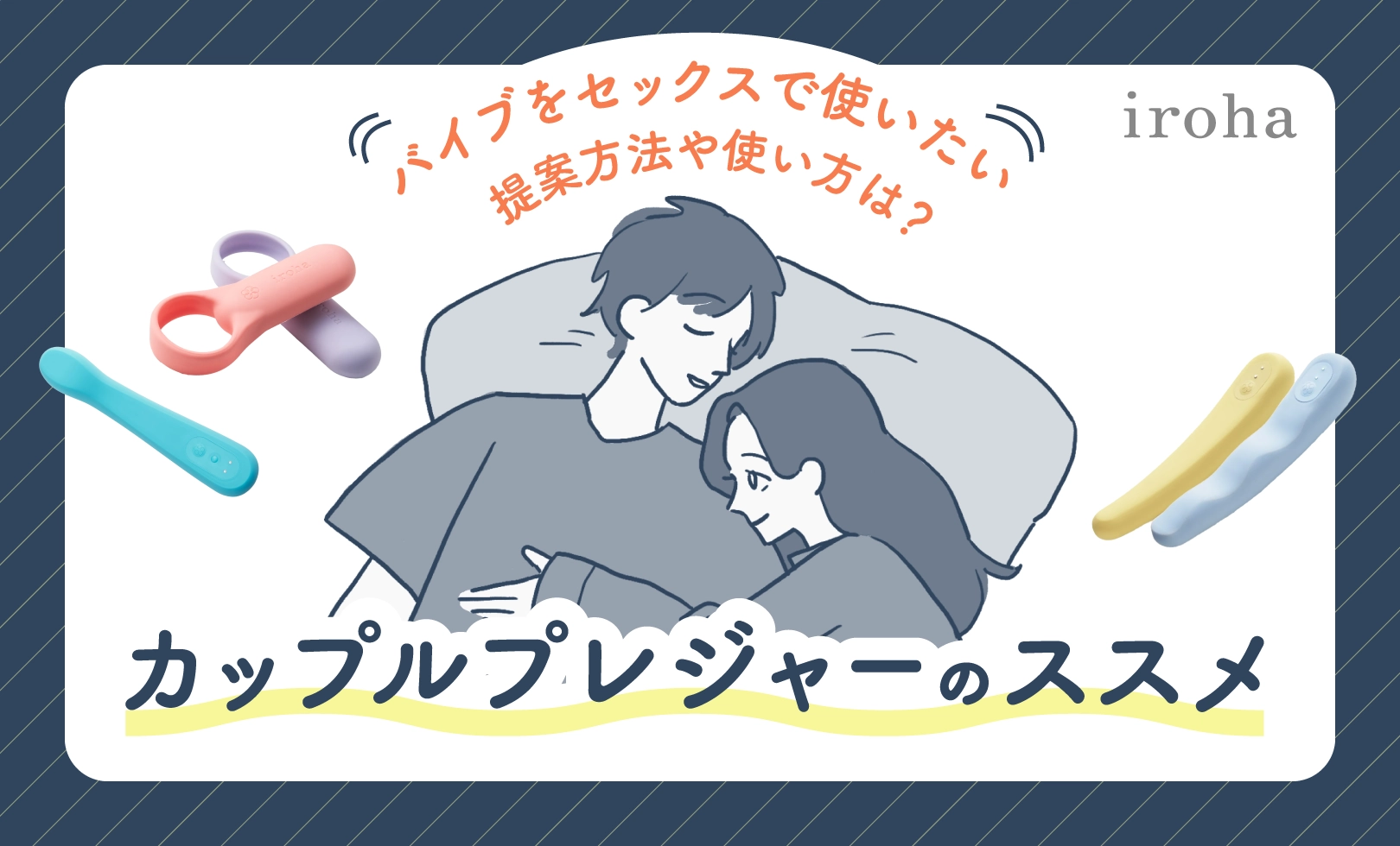 カップルプレジャー_アイキャッチ画像