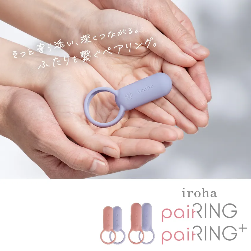 イロハ ペアリング・ペアリング プラス