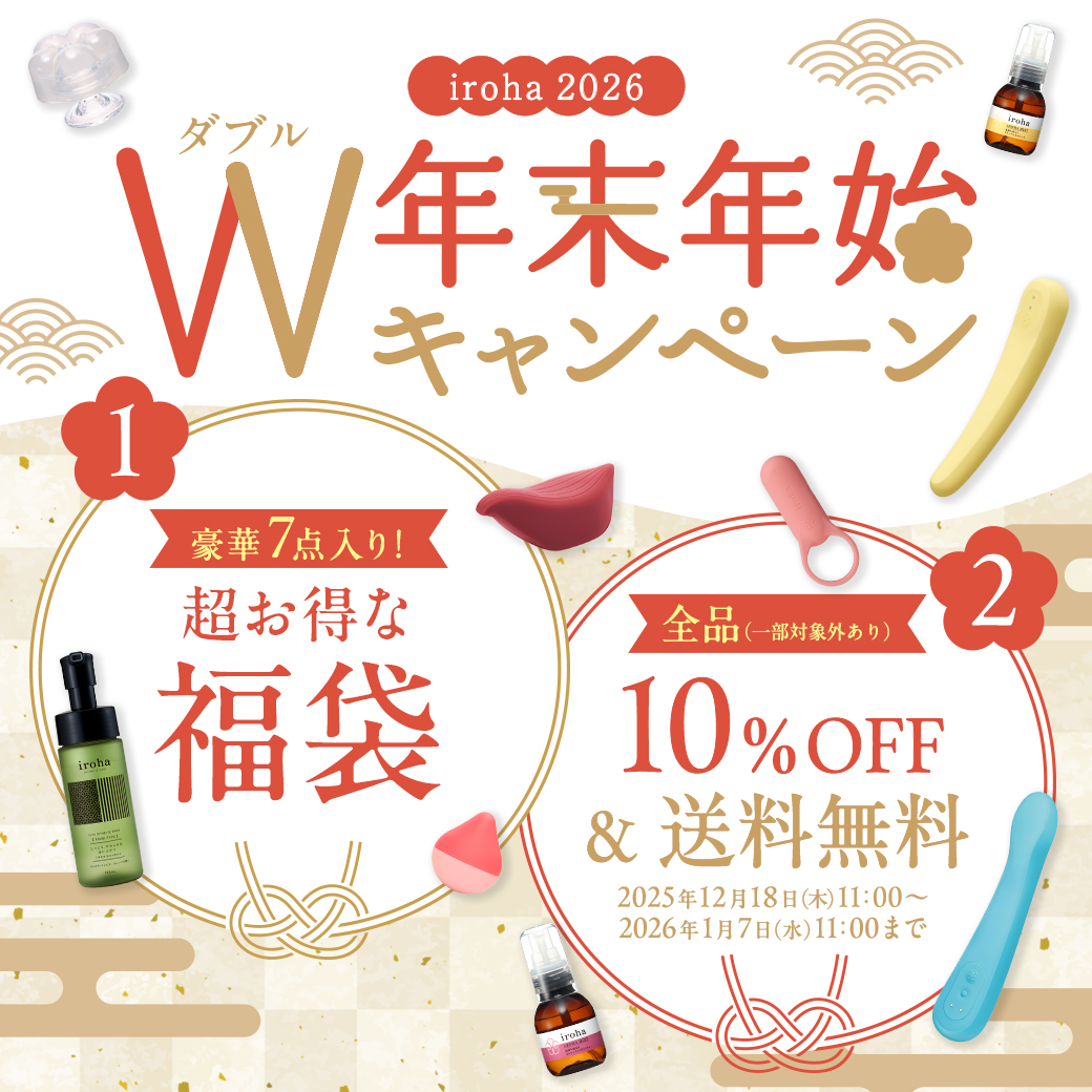 イロハ年末年始キャンペーン