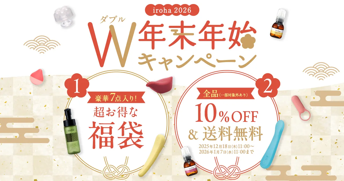 【限定製品】お得なセット品「iroha福袋 2026」発売開始!