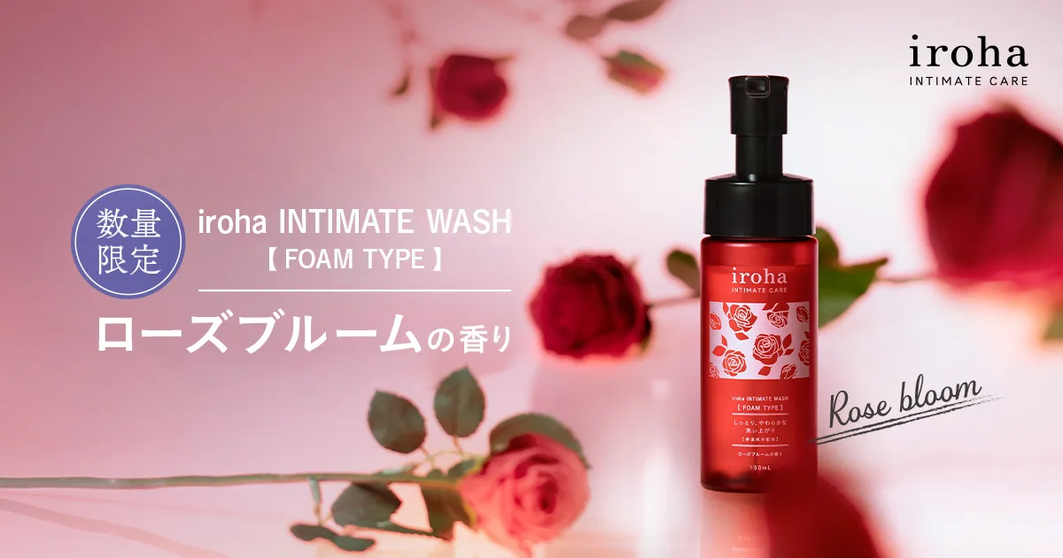 【限定製品】累計出荷数261万本*¹突破の人気デリケートゾーン専用泡ソープから数量限定で、豊潤で華やかなiroha INTIMATE WASH 【 FOAM TYPE 】「ローズブルームの香り」が新登場!~『@cosme ベストコスメアワード2025』殿堂入りを果たした人気製品から限定品が発売~