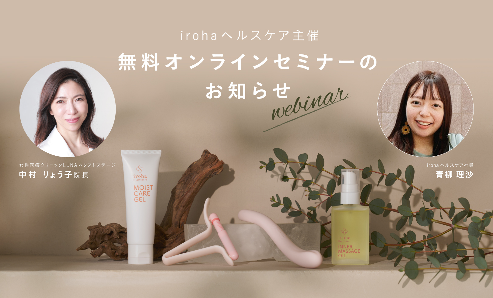 産後の腟ケアオンラインセミナーアイキャッチ