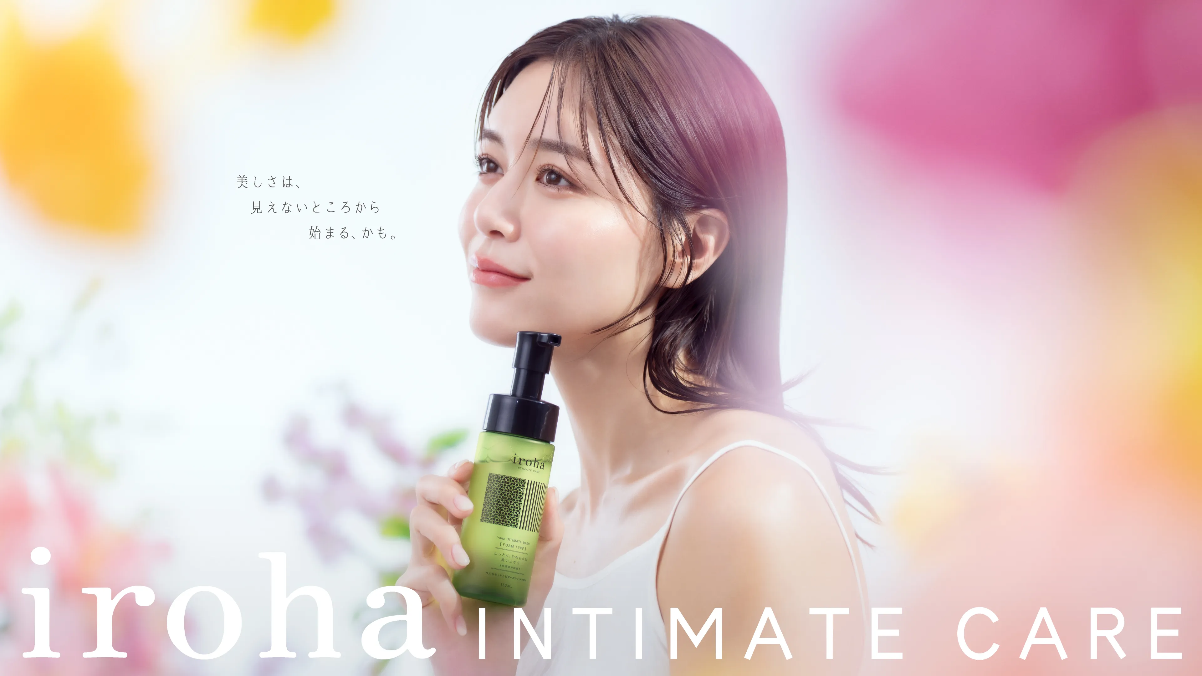 デリケートゾーンケアブランド「イロハ インティメートケア」