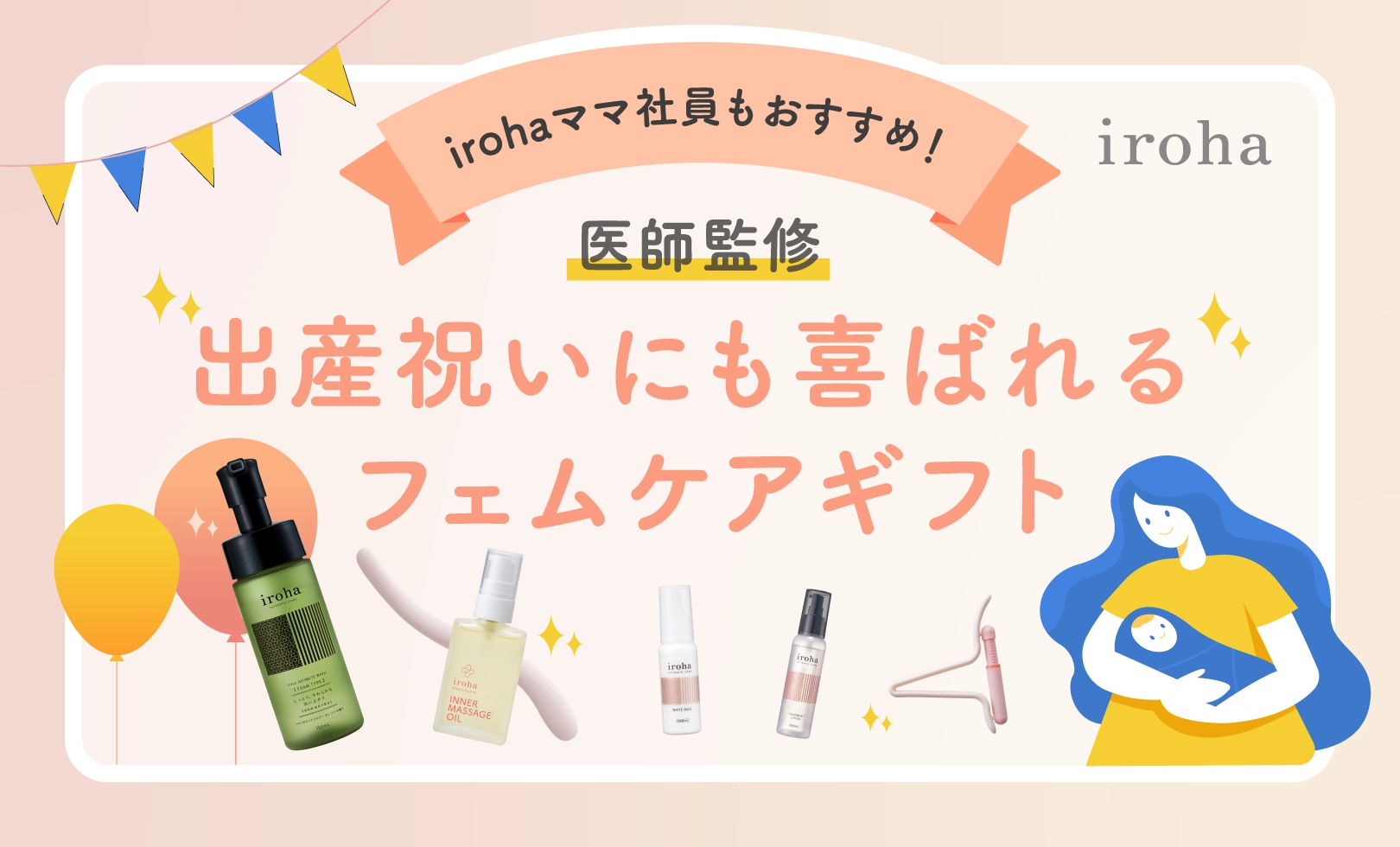 出産祝い記事アイキャッチ