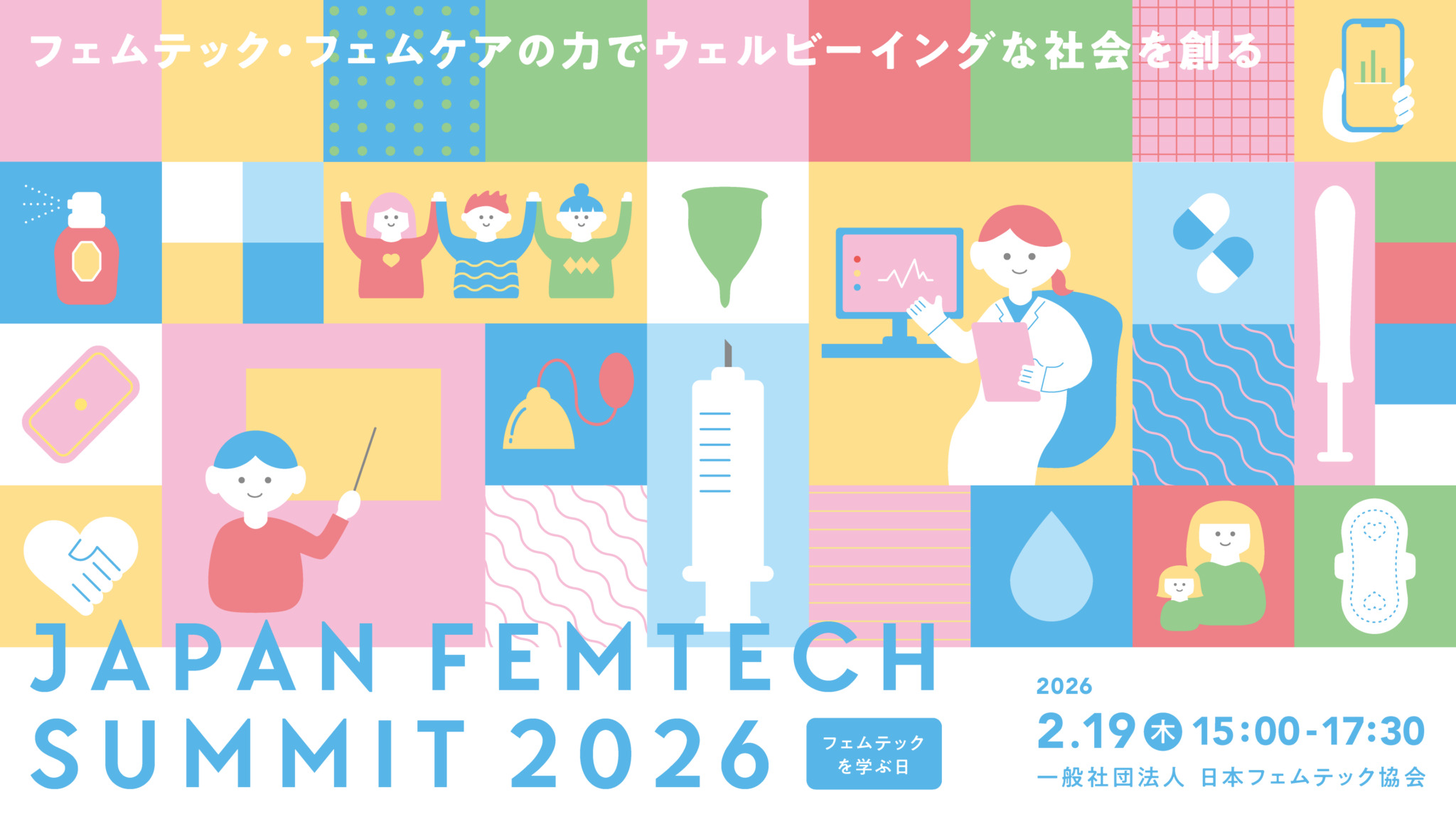 JAPAN FEMTECH SUMMIT 2026_アイキャッチ画像