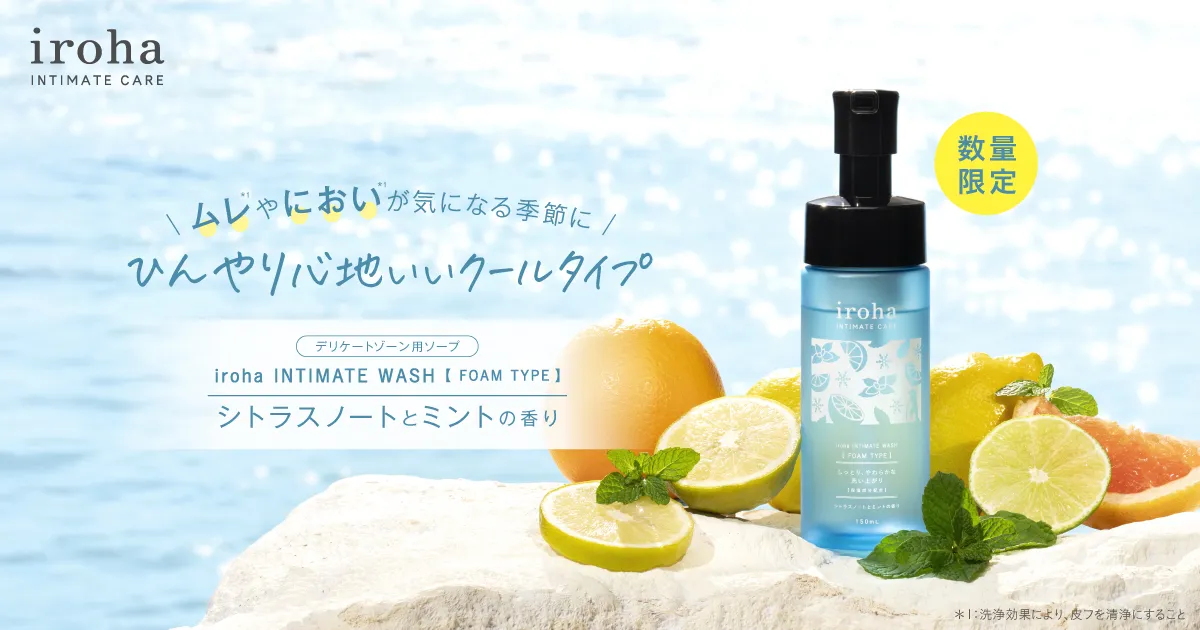 【限定製品】「＠cosmeベストコスメアワード2025」殿堂入りの人気シリーズから待望のクールタイプ登場　iroha INTIMATE WASH 【 FOAM TYPE 】シトラスノートとミントの香り