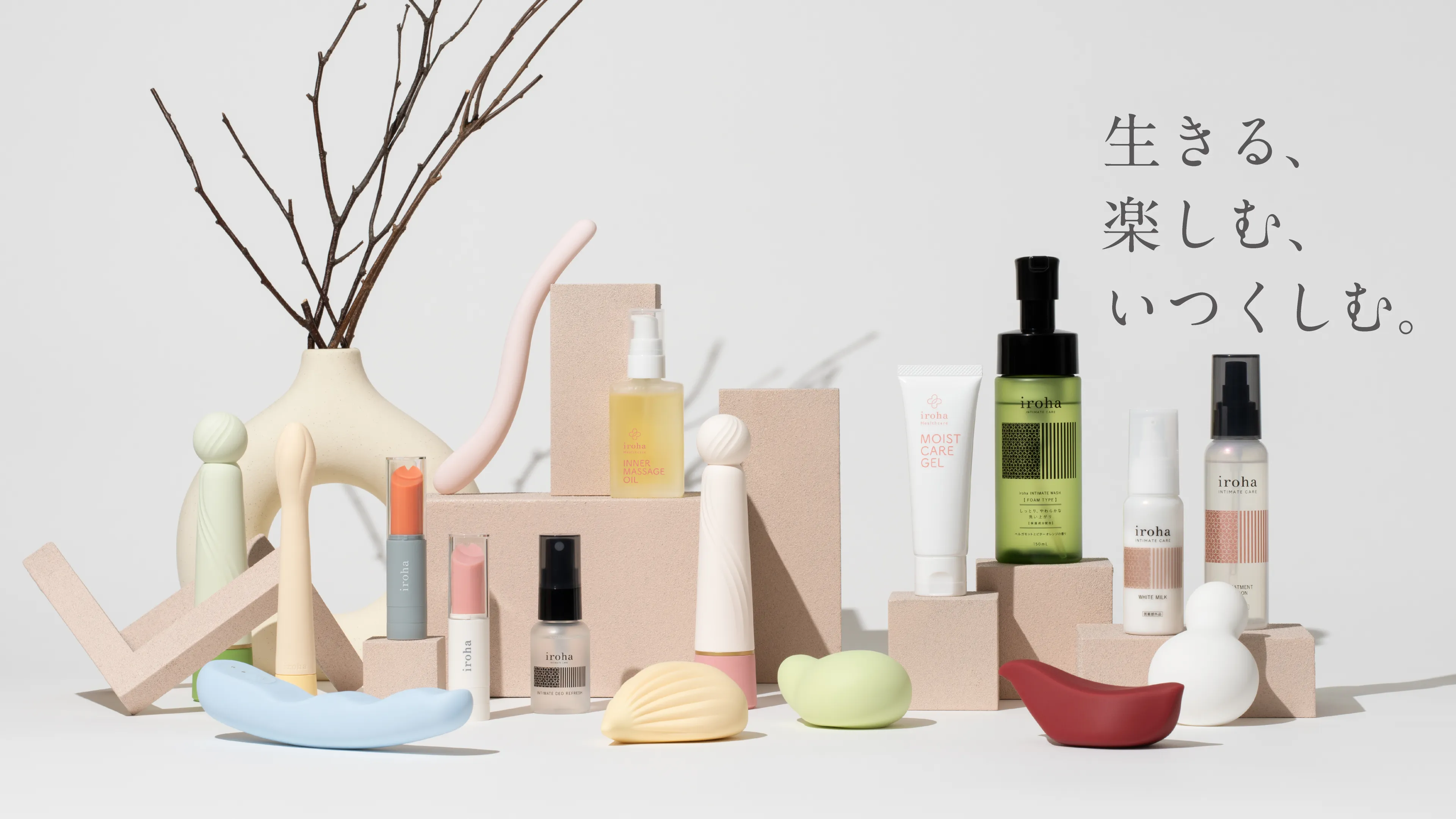 生きる、楽しむ、いつくしむ。