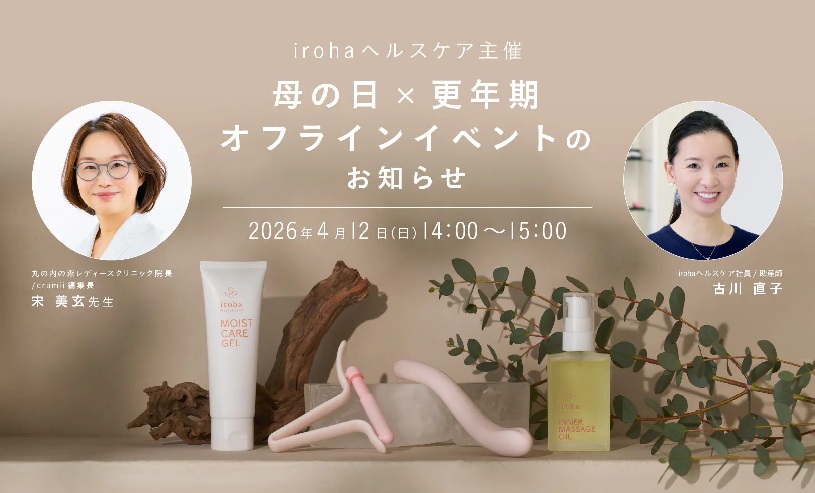 母の日×更年期イベントアイキャッチ