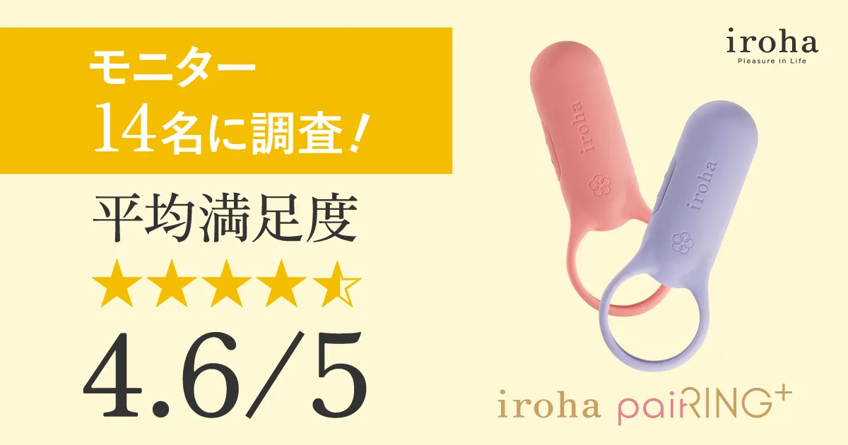 イロハ ペアリングプラス モニターレビュー