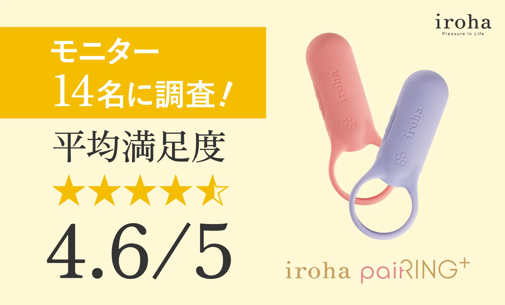 イロハ ペアリングプラス モニターレビュー