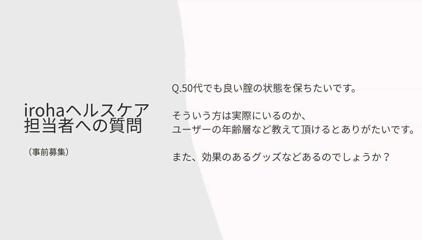 IHCへの質問1