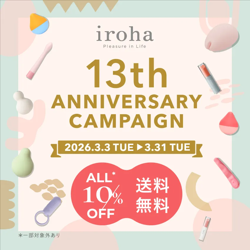 イロハ13周年記念キャンペーン