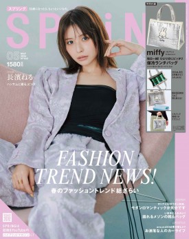 スプリング5月号