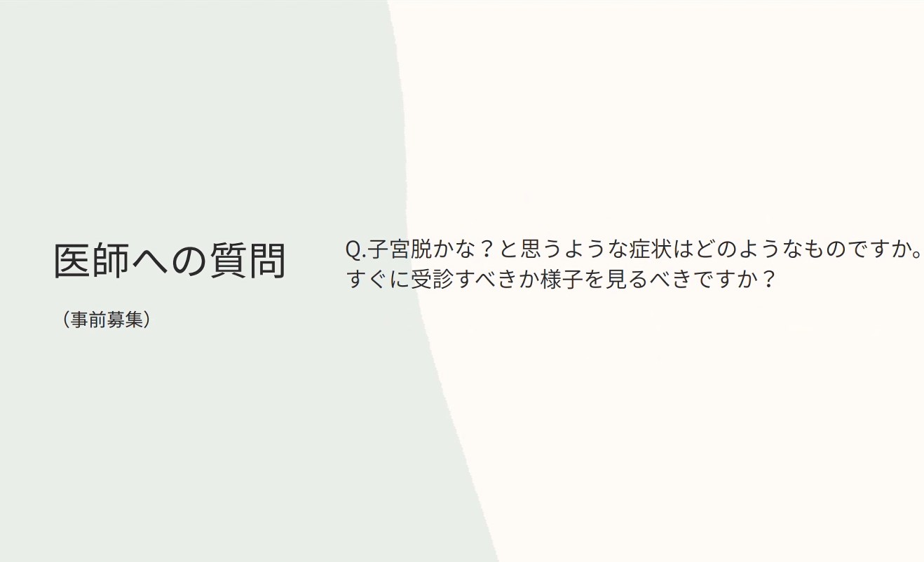 医師への質問2