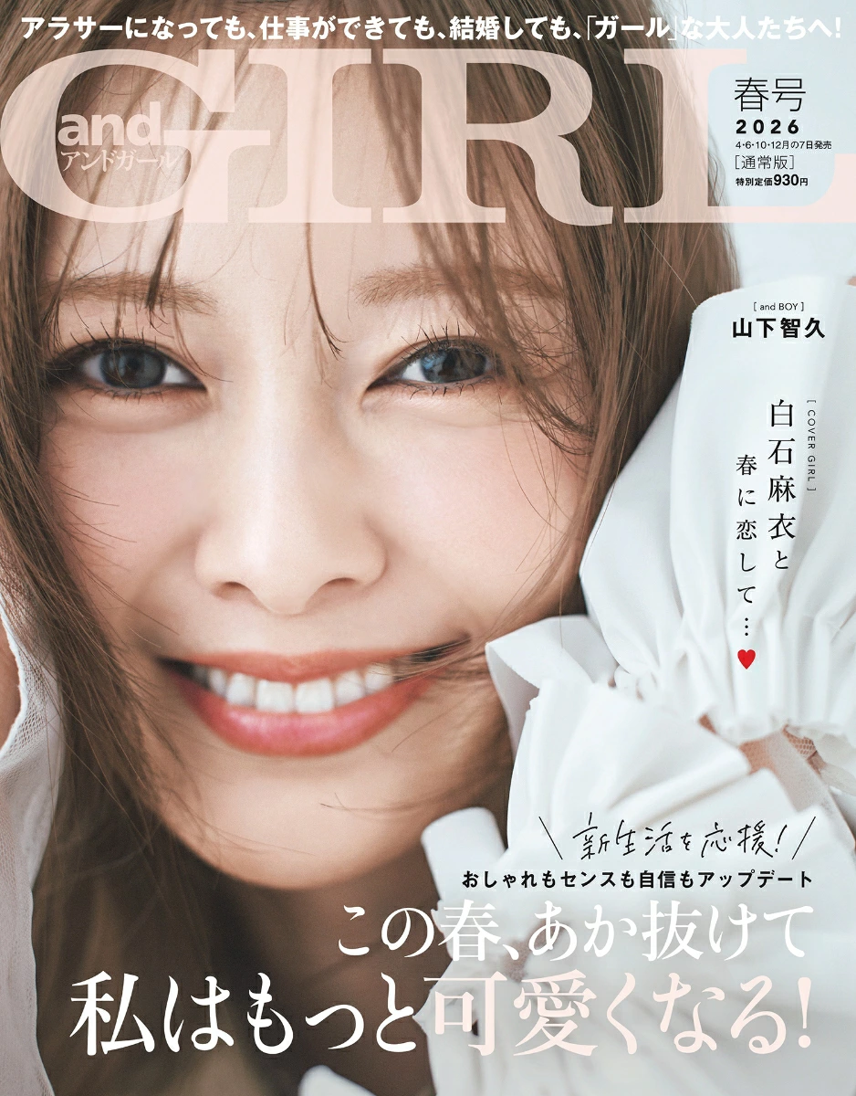アンド ガールズ 5月号
