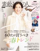 素敵なあの人5月号