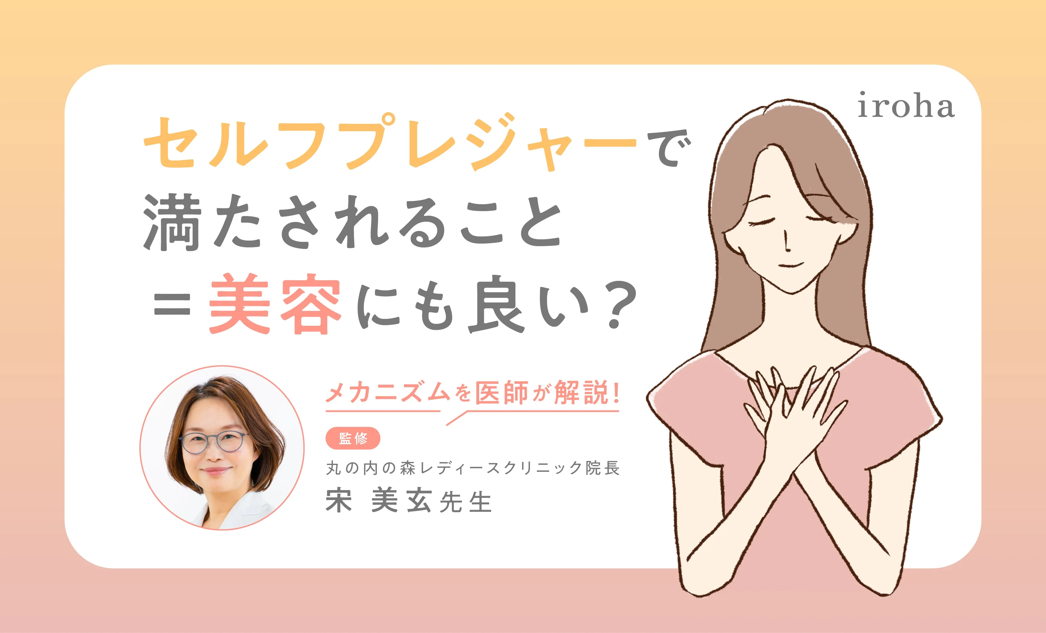 セルフプレジャーと美容の関係_アイキャッチ画像