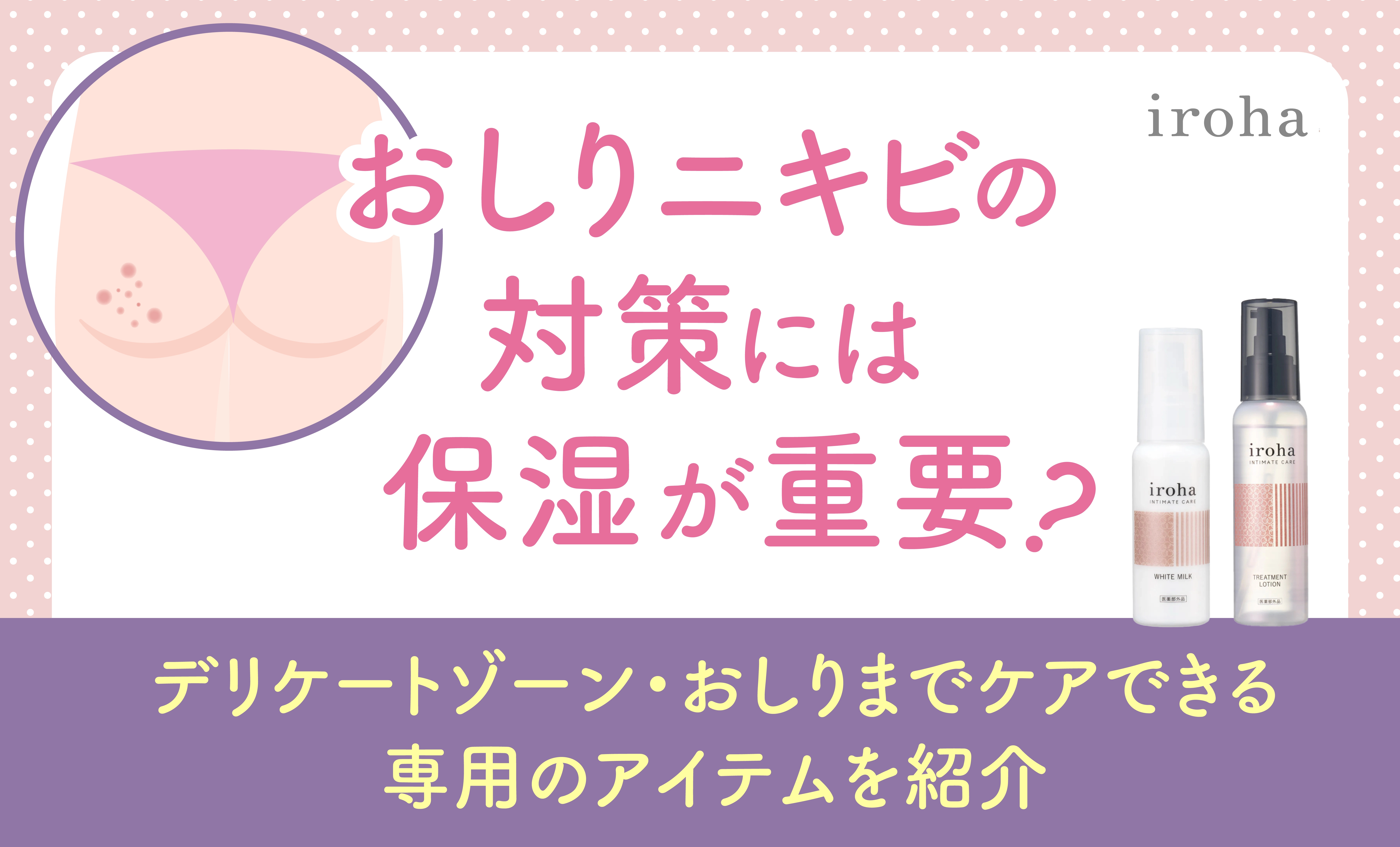 おしりニキビ_アイキャッチ画像