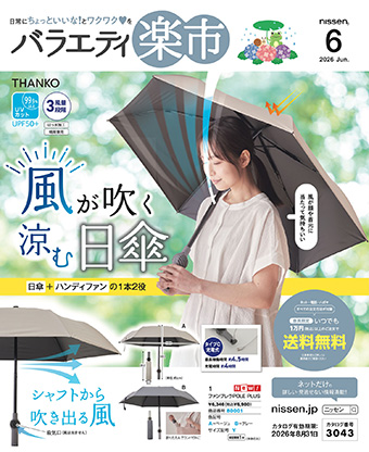 バラエティ楽市2026年6月号