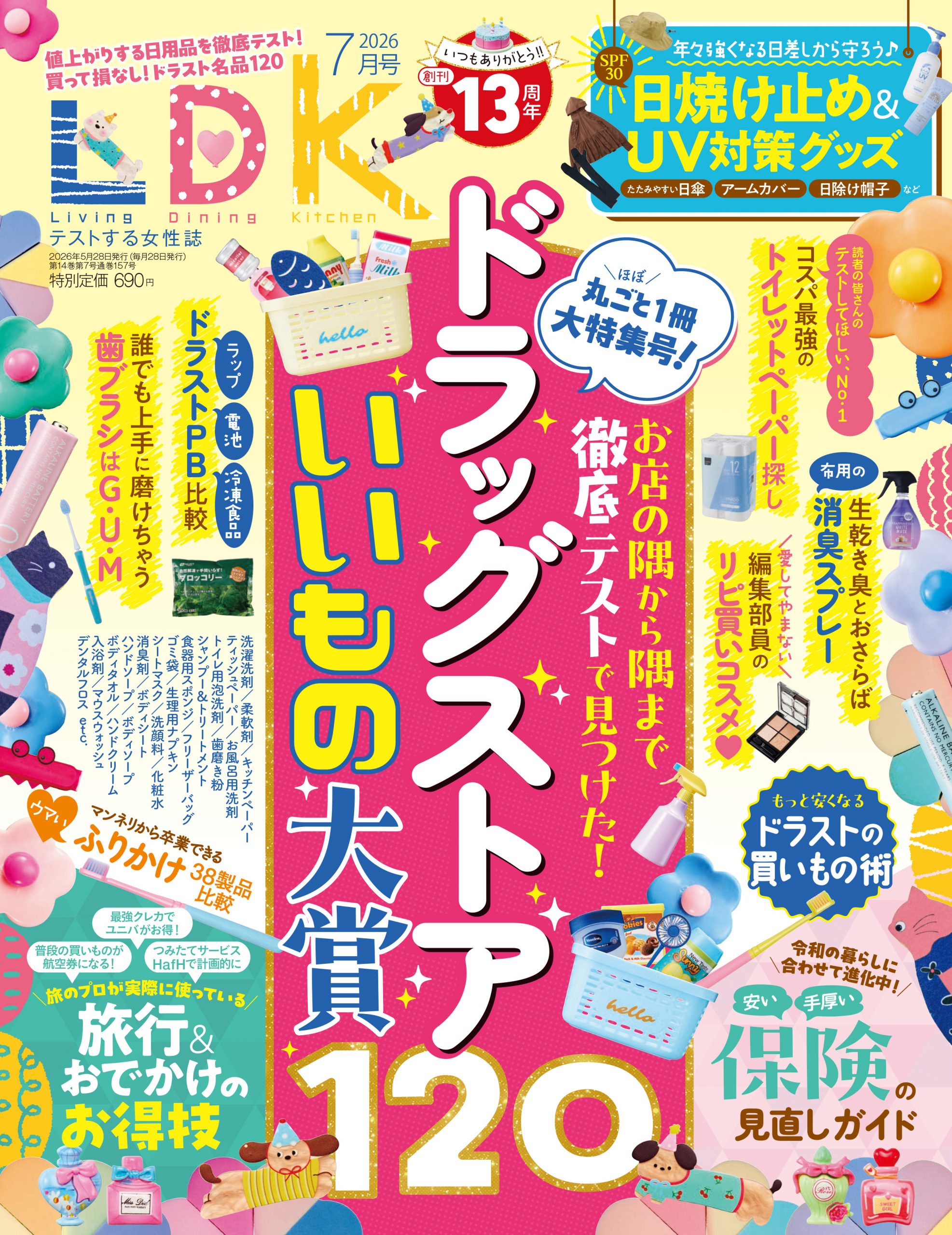 エル・ディー・ケー 2026年7月号