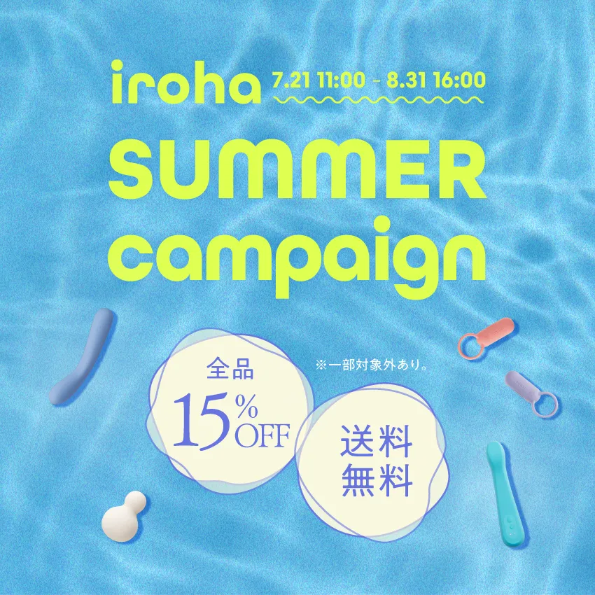 iroha_サマーキャンペーン