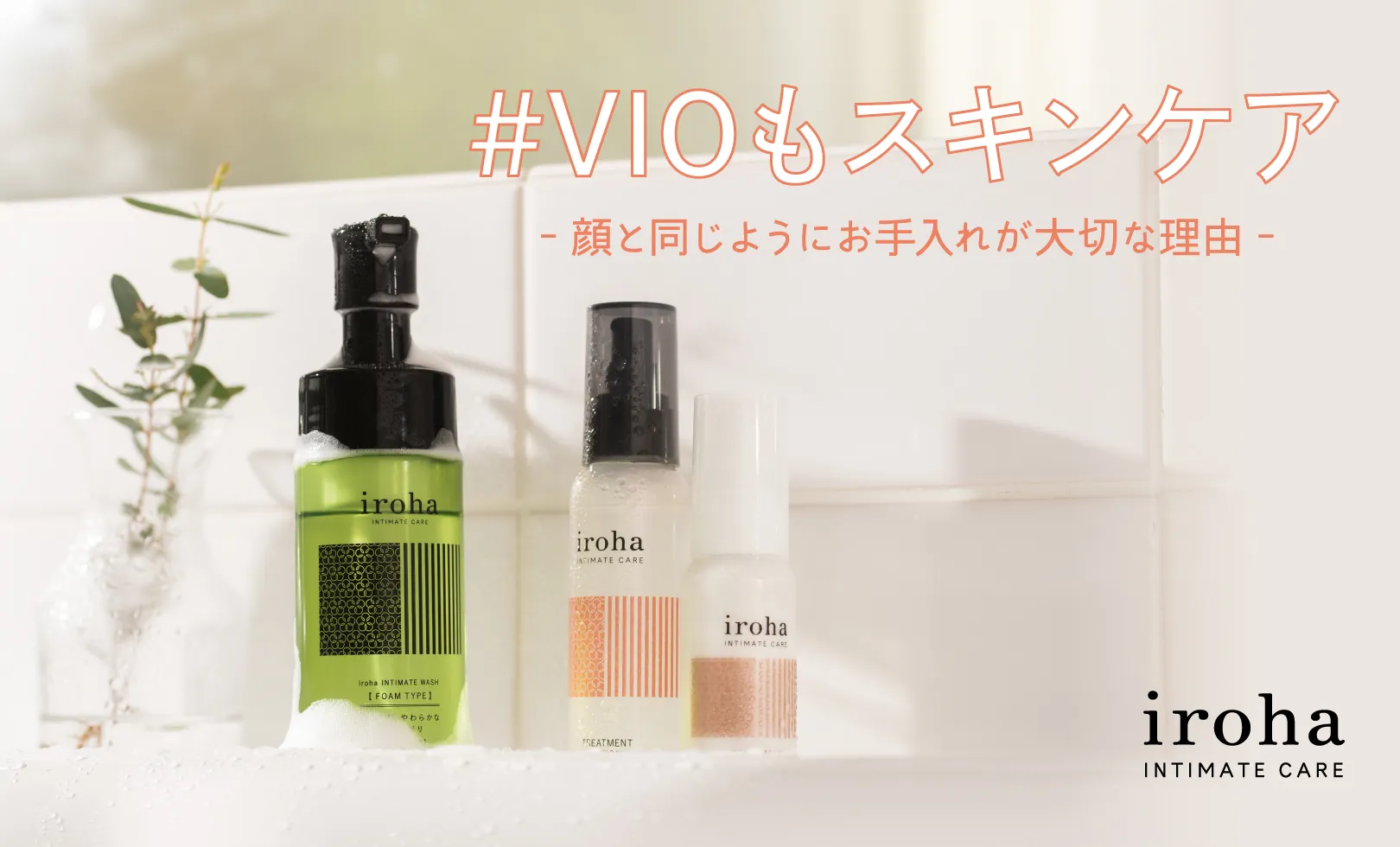 VIOもスキンケア_アイキャッチ画像