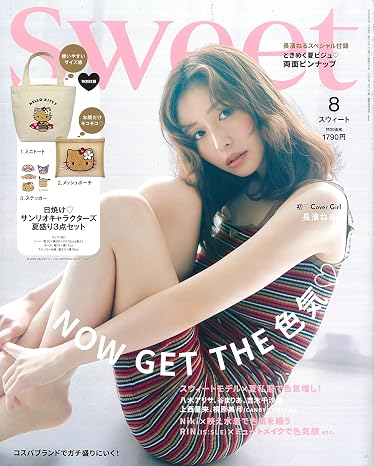 スウィート8月号
