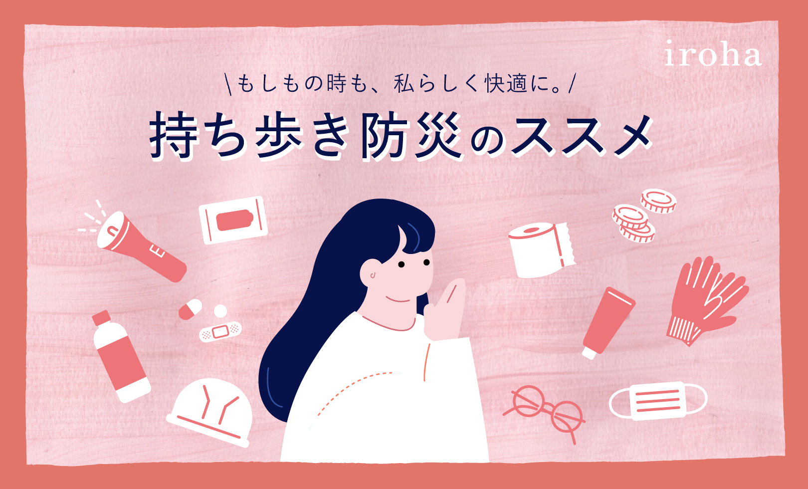 防災記事_アイキャッチ画像
