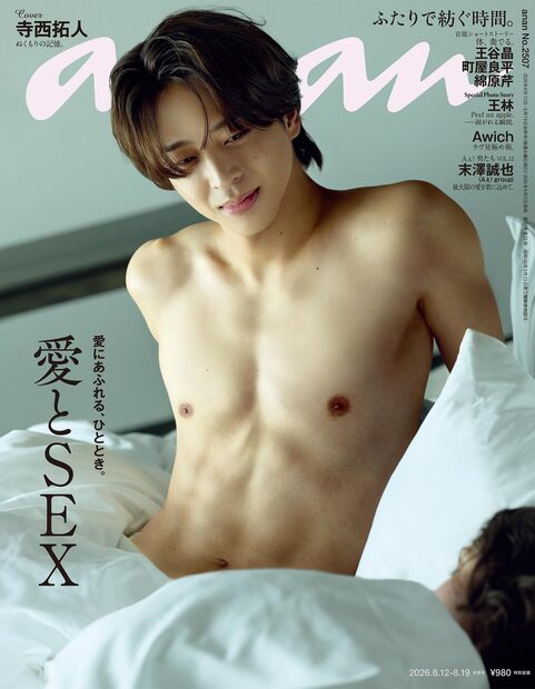 アンアン 2026年8月号