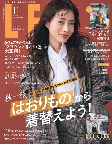 リー 2026年11月号
